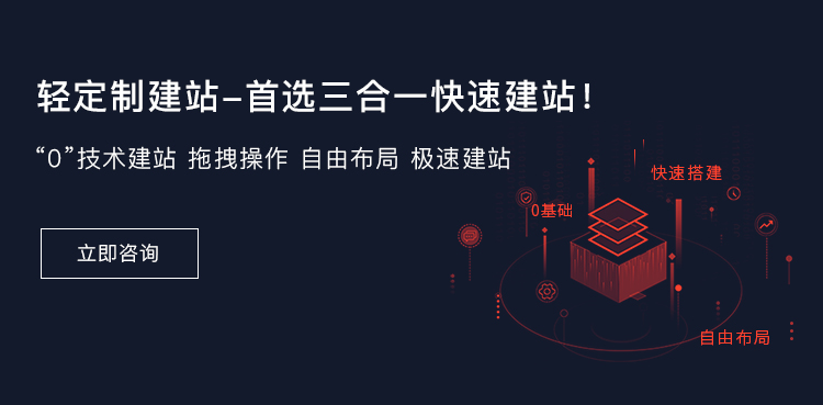 快速建站